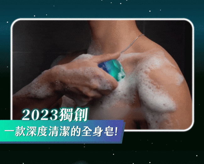 限時3天!買1送1!【醒敷除螨極光皂】單月熟銷破6000滿额再「免運」MES'S CHARMO醒敷除螨極光皂