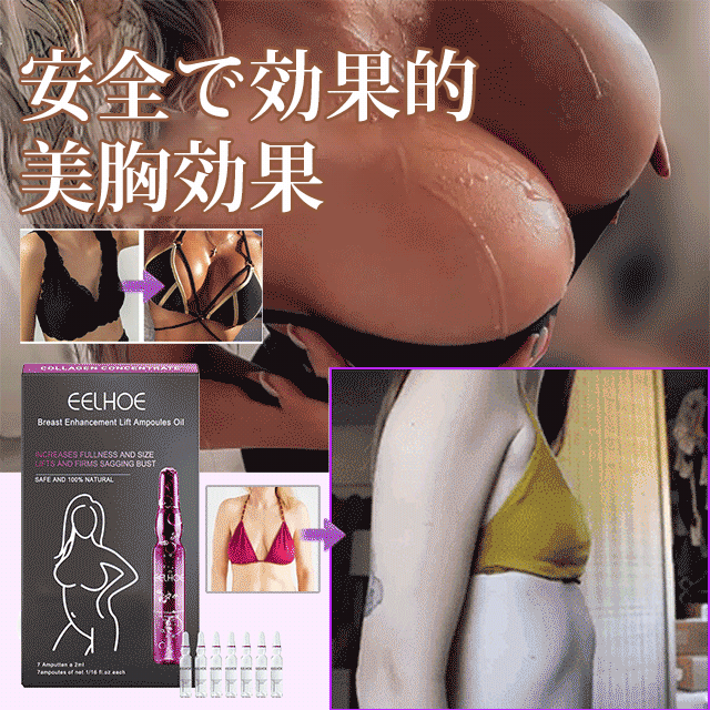 美胸エッセンス
