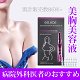 美胸エッセンス