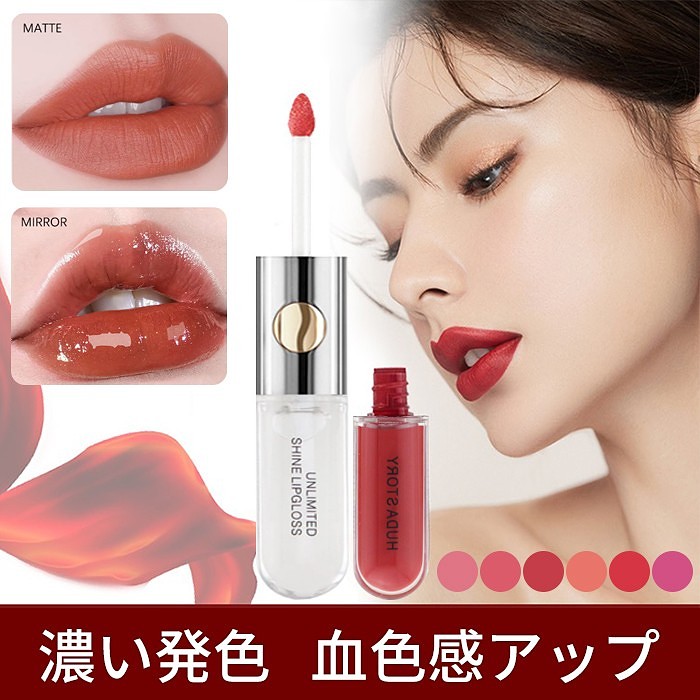 ツヤ感保湿リップグロスセット　　キスしたいリップ
