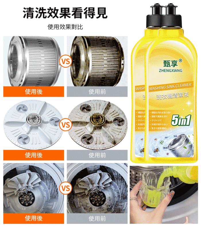 【熱賣】洗衣機抗菌去汙劑抑薗除垢清浪筒洗衣槽清潔劑