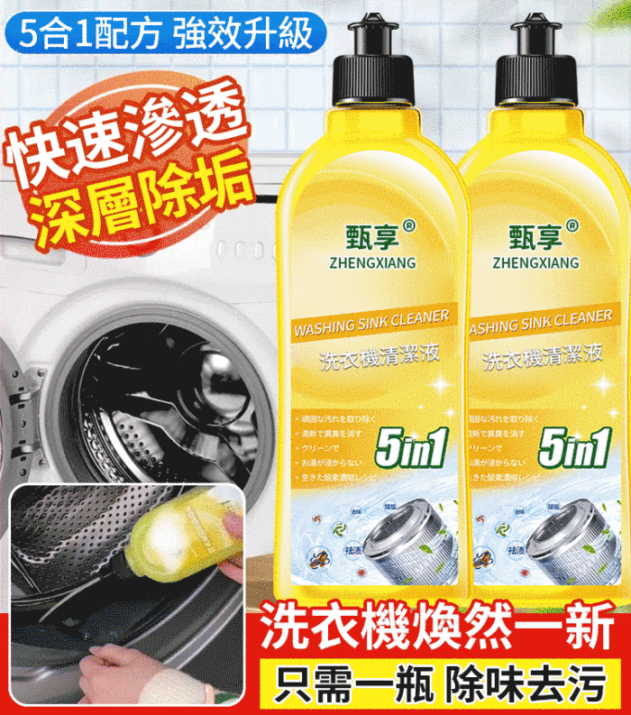 【熱賣】洗衣機抗菌去汙劑抑薗除垢清浪筒洗衣槽清潔劑