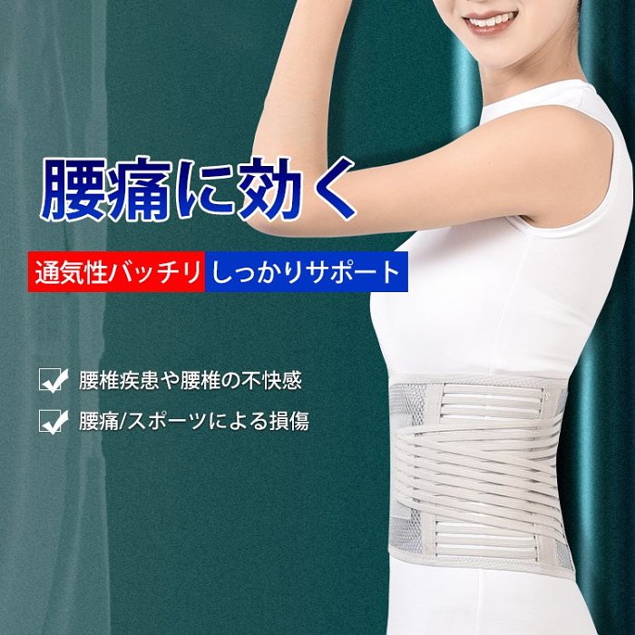 専門の整形外科医が推奨の超通気腰痛ベルト✅鋼板サポート、ストラップ補強