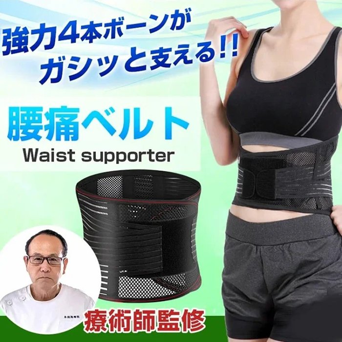専門の整形外科医が推奨の超通気腰痛ベルト✅鋼板サポート、ストラップ補強