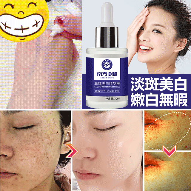 高維美白精華液
