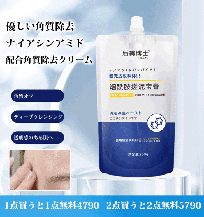 ナイアシンアミド配合角質除去クリーム