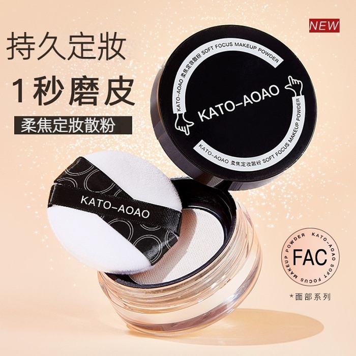 【磨皮神器】KATO微霧裸肌定妝輕粉餅 超強定妝力 粉質極細 完全0面具感