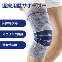 医療用膝サポーター NEWモデル スプリング内蔵 通気性抜群 痛みを減軽 気軽にトレーニング