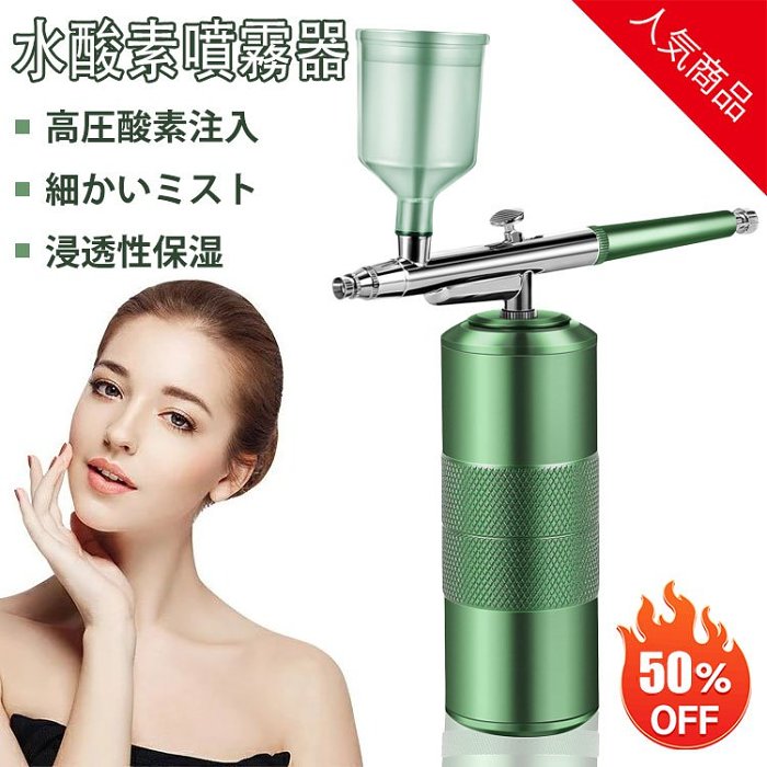【日本人気の水酸素噴霧器】ダメージを受けた肌を修復し、シワや小ジワを目立たなくします。