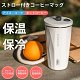 ストロー付き保温・保冷カップ