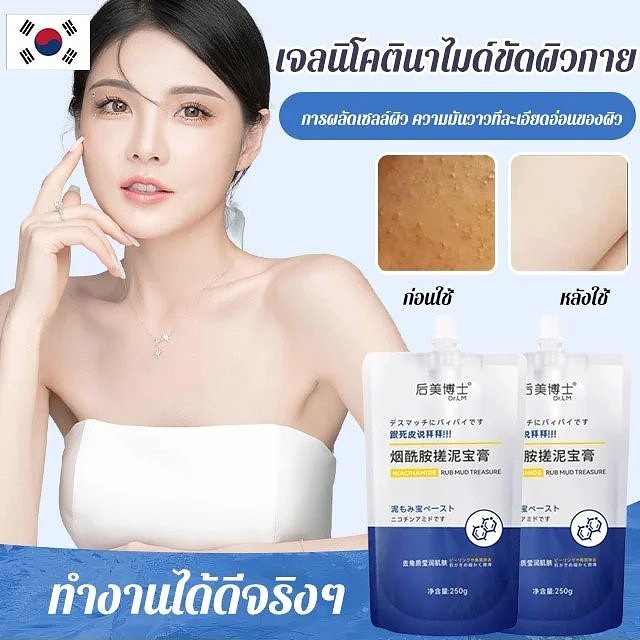 เจลขัดผิวนิโคตินาไมด์ ดร. houmei