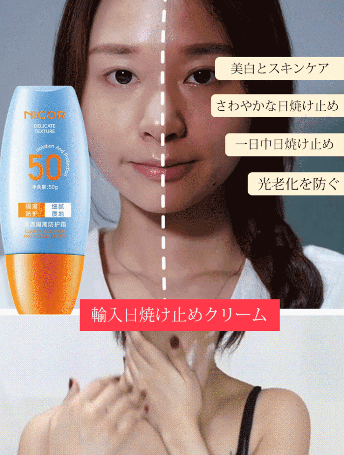 全身用日焼け止めクリーム