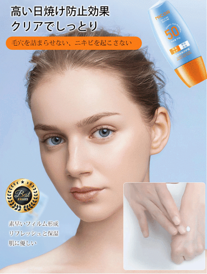 全身用日焼け止めクリーム