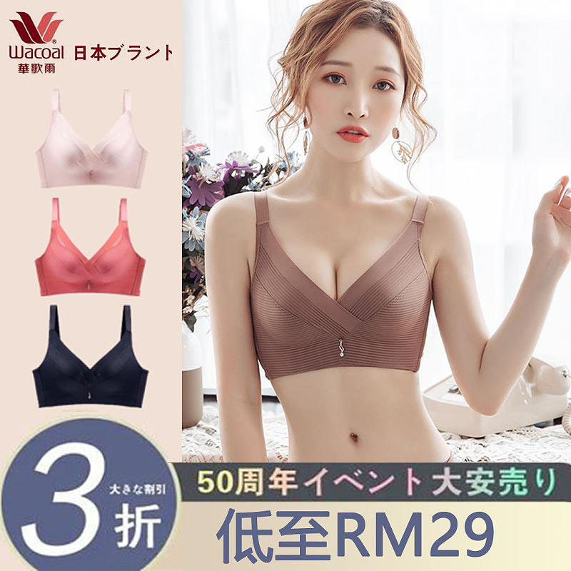 【尺碼不合適可退換貨】華歌爾八月夏季大促【爆款聚攏內衣】無鋼圈/無壓力/不變形，舒適貼身，透氣輕盈，盡情呼吸！