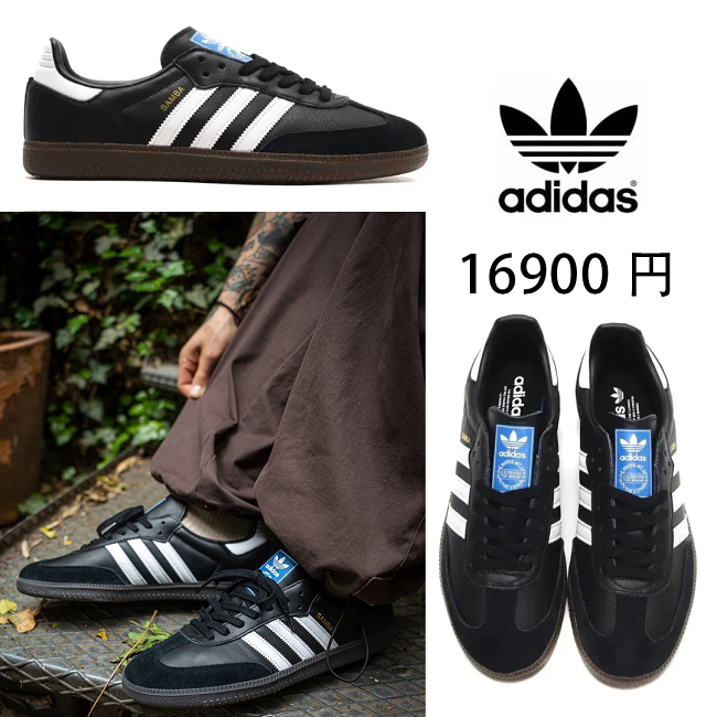 💓ADIDAS ORIGINALS SAMBA OG 🔥フットボールにルーツのあるモデルが復刻!