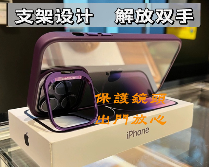【全新昇級】iPhone新款獨立鷹眼鏡頭貼 高級感支架手機殼 4K高清高硬度背板 裸機！！