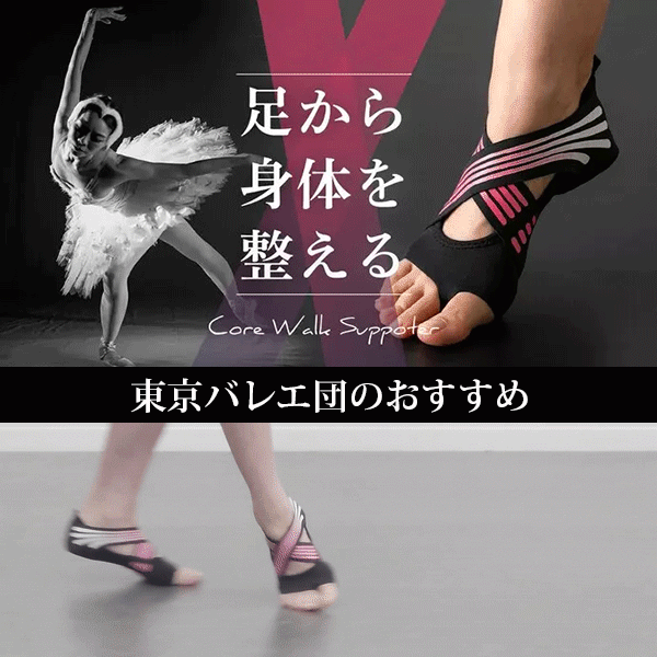 東京バレエ団プリンシパル 上野水香監修 筋肉使用量が120％に！ 日本医師がオススメするアイテム！足袋構造で 、履くだけで足裏アーチを形成、手術いらず、足を矯正、美しい足型に！角質ケア、乾燥対策！