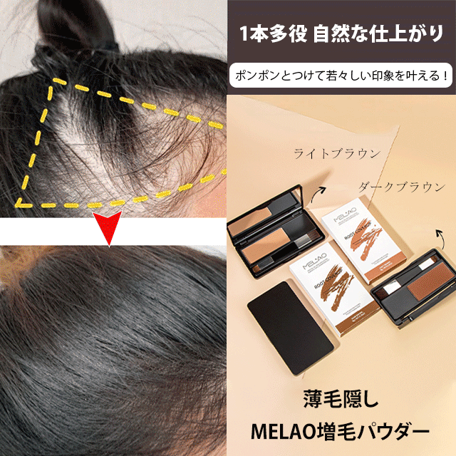 【日本で一番売れている】生え際シェーディングパウダー コンシーラー 生え際補修 ナチュラルフィリング 防汗防水 ナチュラルマット