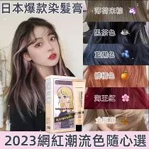 【日本Cosme大賞染髮護理的NO.1】2023最新日本爆款無損染髮膏【染護合一】，一步上色，無需褪色，多種顏色選擇！