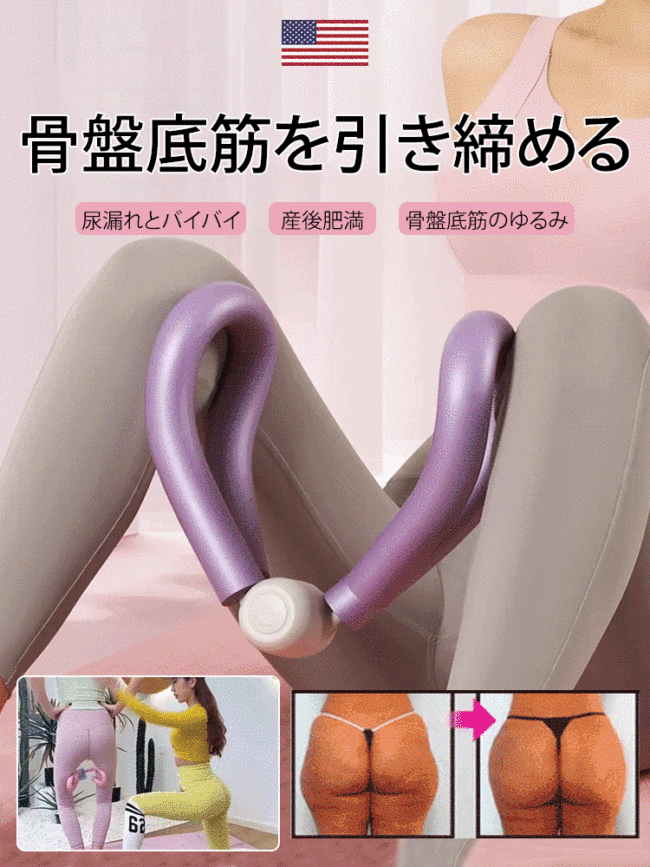 【美脚・美尻】トレーニング器具