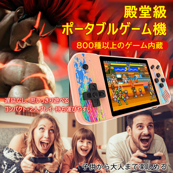 【便携式遊戲機】內建超過800款遊戲！ HD3.5吋螢幕，新一代HD3.5吋螢幕配置。 飽和度更高、色彩更自然、細節更鮮明。 讓您的影像更流暢、更清晰！