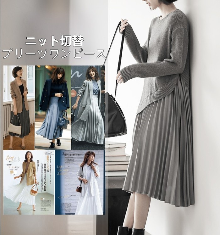 【ファッション雑誌と同じスタイル】レイヤード風ニット切替 プリーツワンピース