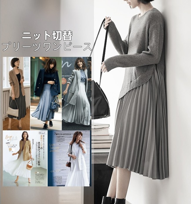 【ファッション雑誌と同じスタイル】レイヤード風ニット切替 プリーツワンピース
