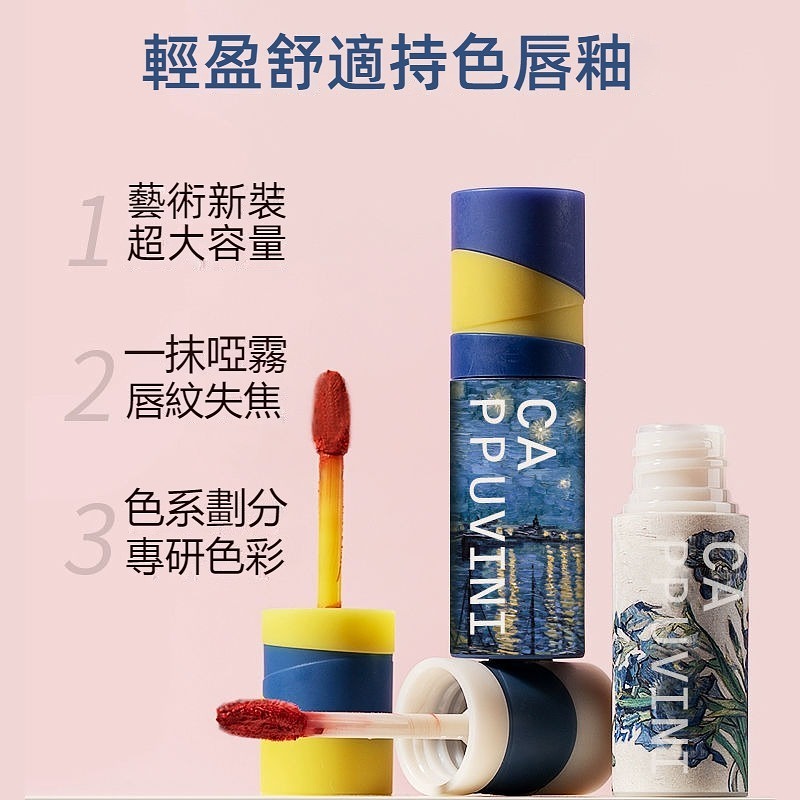 【梵高油畫藝術】唇泥唇釉素顏持久顯白輕薄口紅不掉色