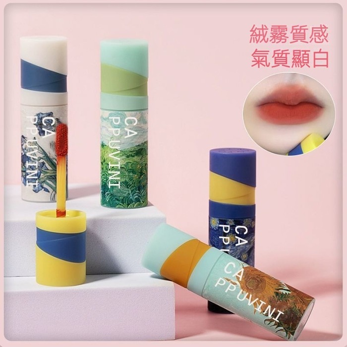 【梵高油畫藝術】唇泥唇釉素顏持久顯白輕薄口紅不掉色