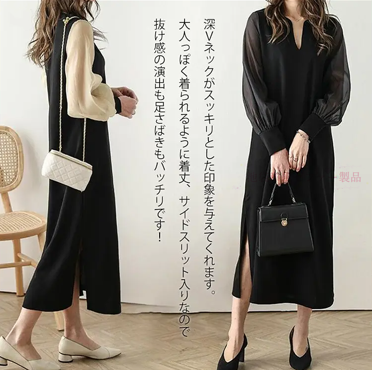 【初秋に向けた新しいスタイル】和風のシンプルで上品なコントラストカラーのロングドレス