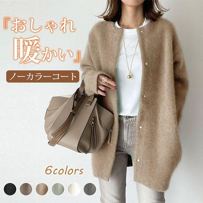 🆕2022年秋の新作!大人気カシミヤコート！