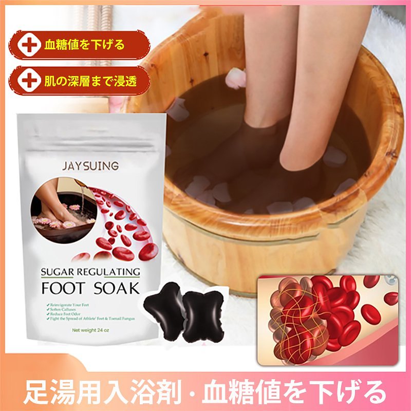 糖尿病対策足湯用入浴剤