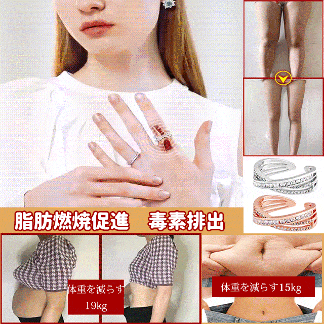 日本のダイエット専門家も大絶賛！脂肪燃焼クロス型指輪