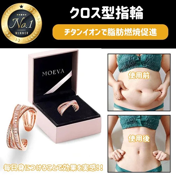 日本のダイエット専門家も大絶賛！脂肪燃焼クロス型指輪