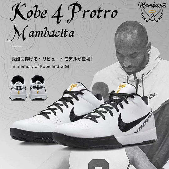 送給Kobe女兒的一份「生日禮物」丨Nike Kobe 4 Protro 「Gigi」