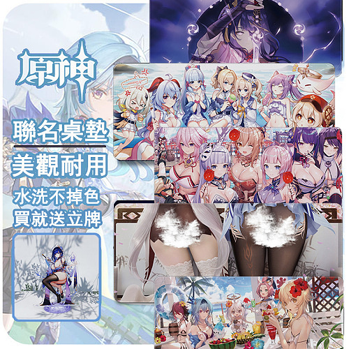 Genshin 聯名款定制桌墊，活動限時贈送高級立牌
