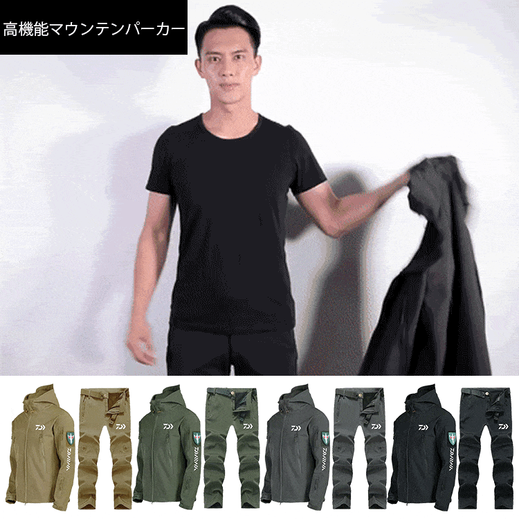 高機能マウンテンパーカー上下セット