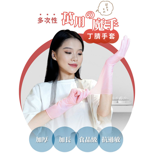 日本主婦都愛用😍熱銷突破798,744組【萬用の魔手】多次性丁腈手套 (每包30隻)