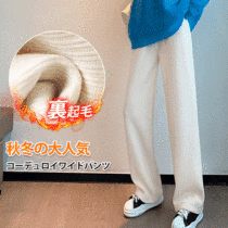 🍂秋冬の大人気コーデュロイワイドパンツ 柔らかい手触り、寒い冬でも美脚に！