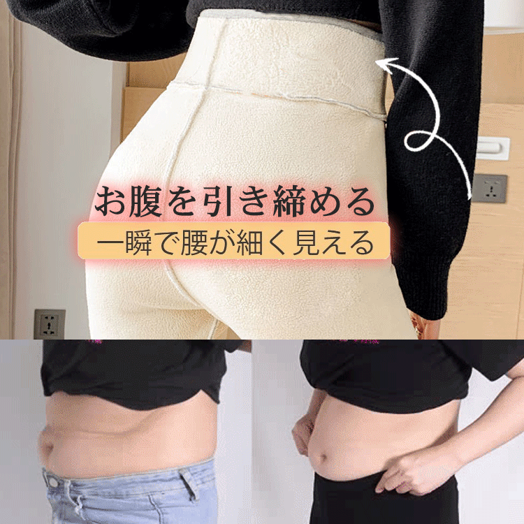 厚手シープボアレギンス ✅ラムズフリースの裏地、毛が落ちない、-30℃対応！✅伸縮性が抜群・お腹引き締め、美脚効果、セクシーでスリム見せ！(税抜)