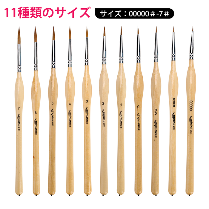 極細線描筆11本セット