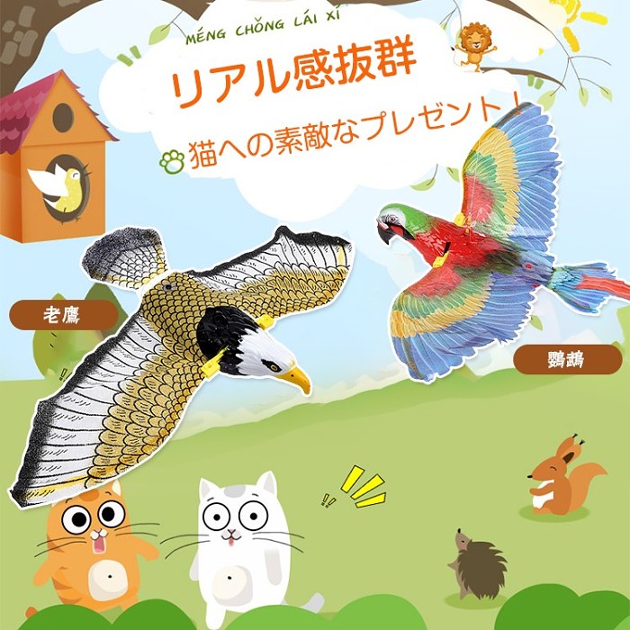ドアハンギング電動バード