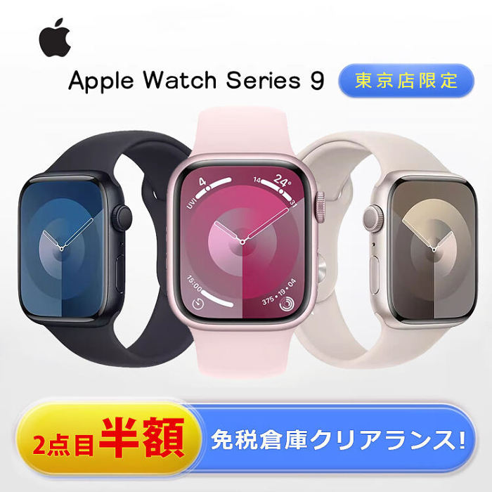 【東京店限定】アップル年末最安値セール（Apple Watch Series 9）免税倉庫クリアランス!! 代金引換