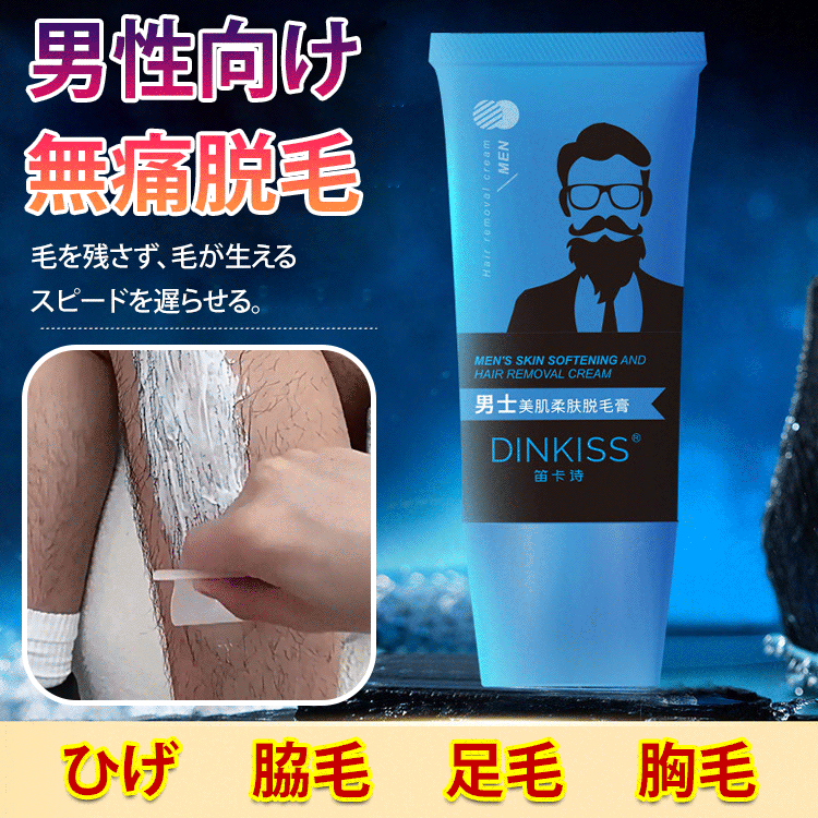 「SNS熱門話題！」脫毛膏