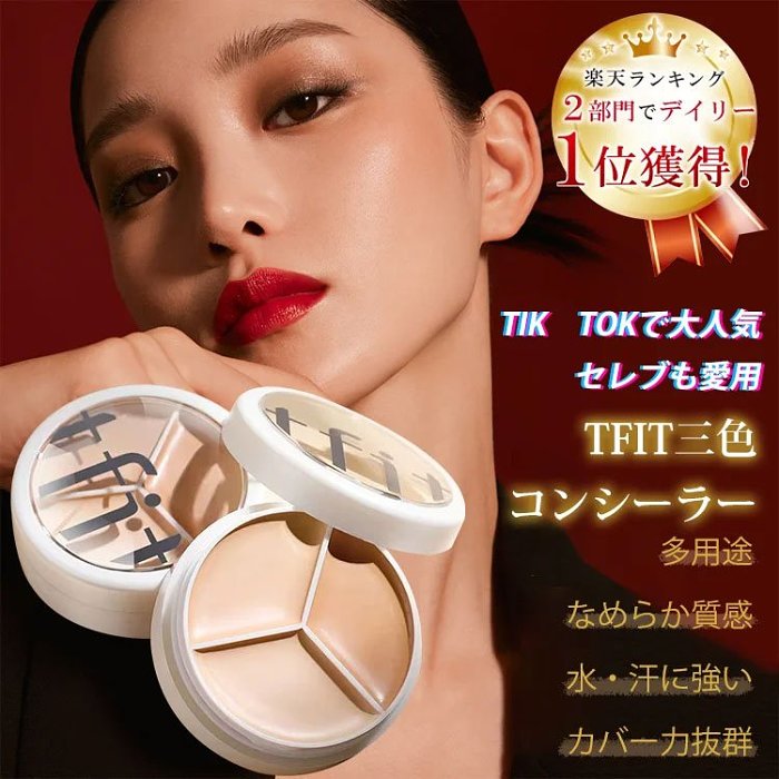 🔥芸能人愛用の超人気TikTok♪ひと塗りで自然な肌色もシミもくすみも消えます！