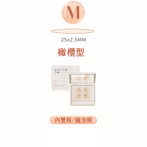 日韓熱銷TOP1【AKF電眼貼】#快速黏貼 #隱形無痕 #防水又防汗/秒變迷人電眼完美隱形貼合/千位女孩票選/命定雙眼皮貼就是它