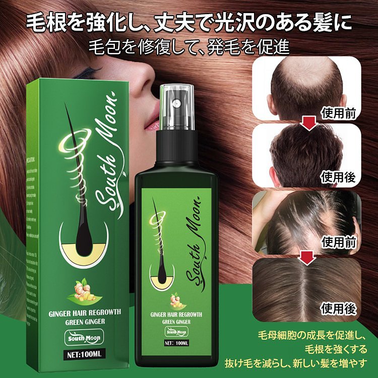 【日本の最新技術】ジンジャー育毛スプレー