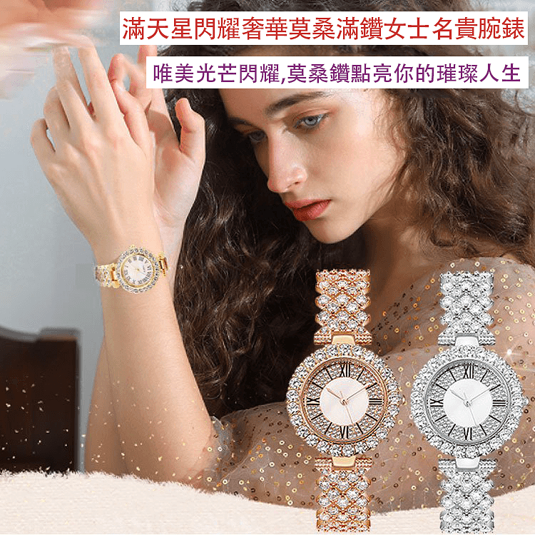 滿天星奢華絕倫滿鑽石英腕錶+滿鑽手鏈【唯美光芒閃耀，莫桑鑽點亮你的璀璨人生】