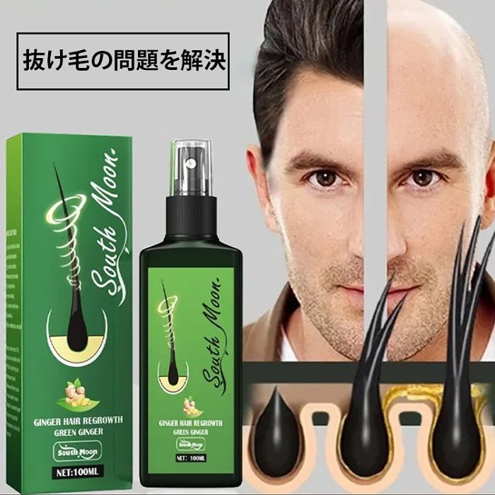 【日本の最新技術】ジンジャー育毛スプレー