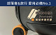 【行李箱輪胎保護套】市售唯一給行李箱穿的保護鞋NT$499